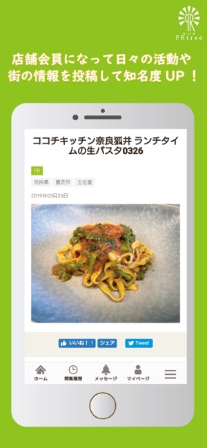 Prtree ピーアールツリー On The App Store Prtree ピーアールツリー On The App Store