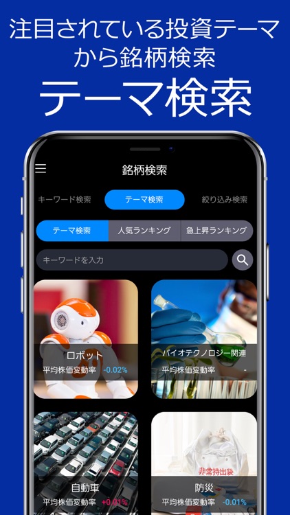 コスモ・ネットレアプリ -岩井コスモ証券ネット取引のアプリ