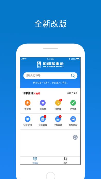 Screenshot #1 pour 风帆蓄电池