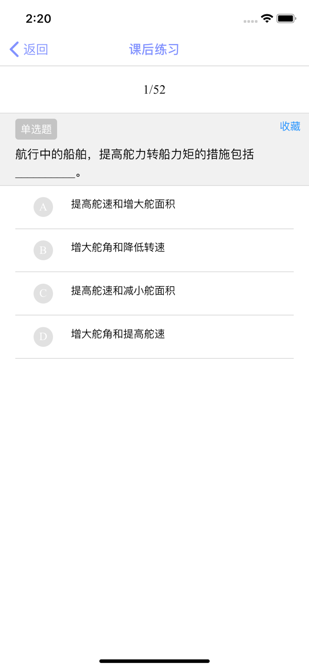 船舶操纵
