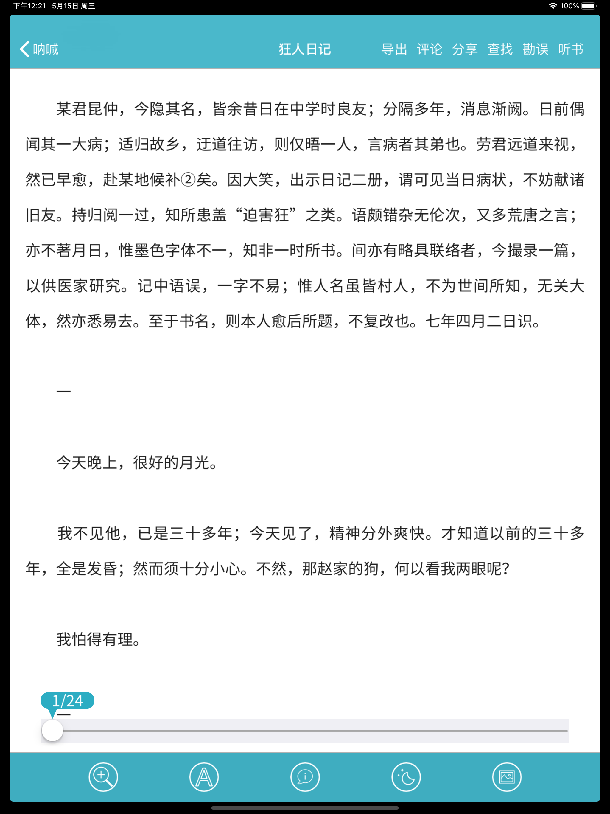 鲁迅全集(离线版)