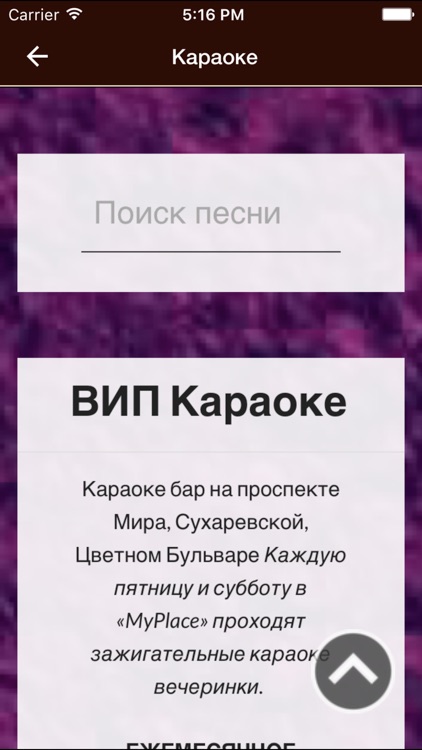 Ресторан с караоке MyPlace screenshot-3
