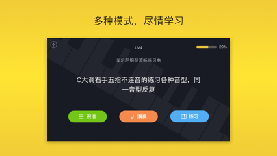 音阶练琴 screenshot 2