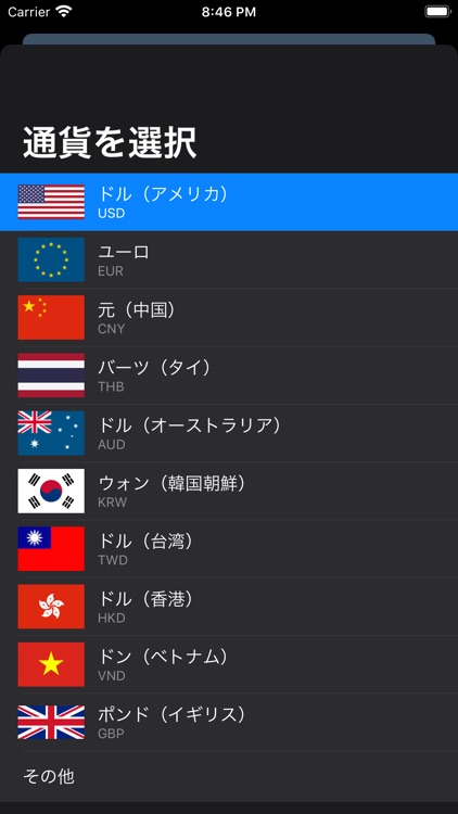 旅行用-通貨両替電卓 screenshot-3