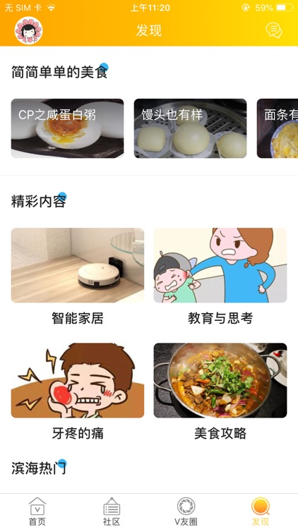 滨海V社区APP screenshot-5