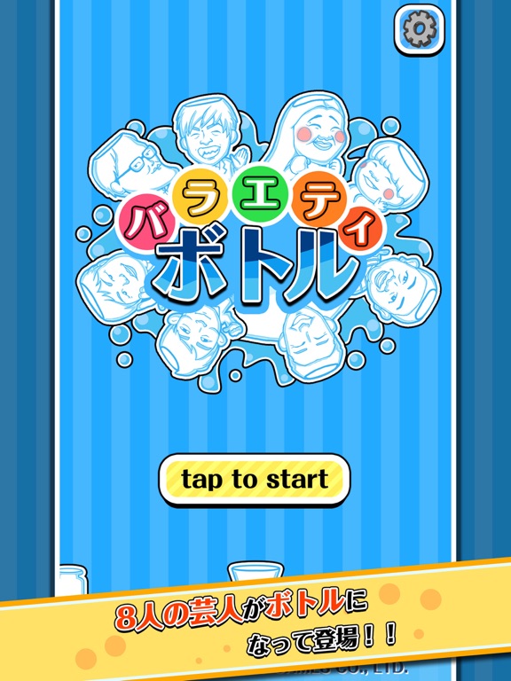 バラエティボトル