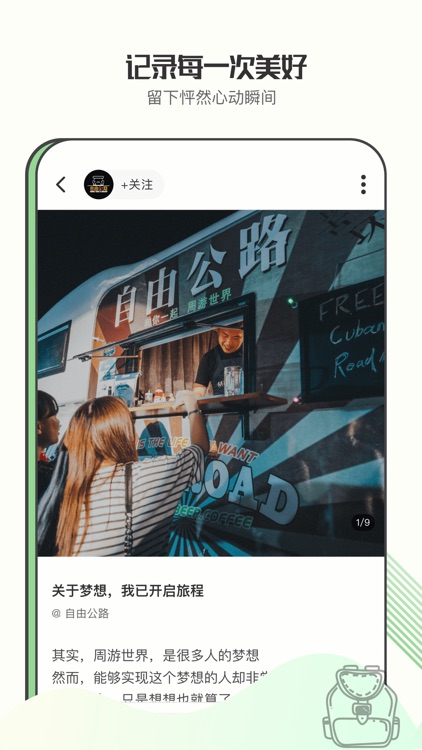 绿野-户外我的生活 screenshot-3