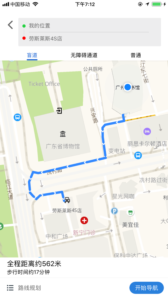 #3. 广州无障碍地图 (iOS) 由: 广州华途信息科技有限公司
