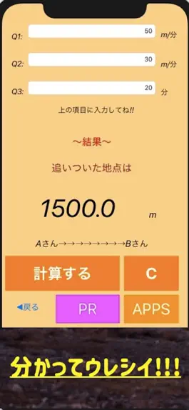 Game screenshot 旅人算アプリ  - 就職アプリ 系 - hack