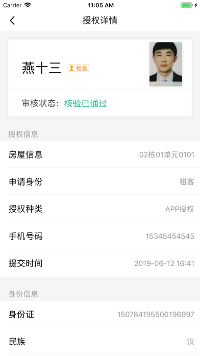 掌门通房东助手 screenshot