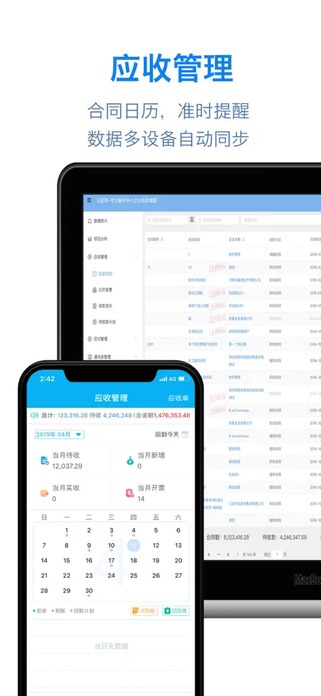 记合同 - 企业应收账款管理提醒