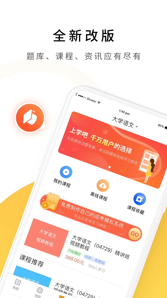 #4. 自考题库-本科专科自学考试题库 (iOS) 由: 长沙优学互动信息技术有限公司