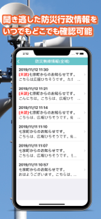 七宗町防災行政情報 screenshot 3