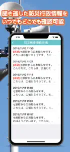 七宗町防災行政情報 screenshot #3 for iPhone