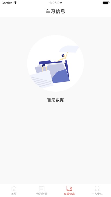 货运道-货主端 screenshot-3