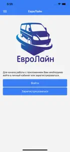 ЕвроЛайн бронирование билетов screenshot #1 for iPhone