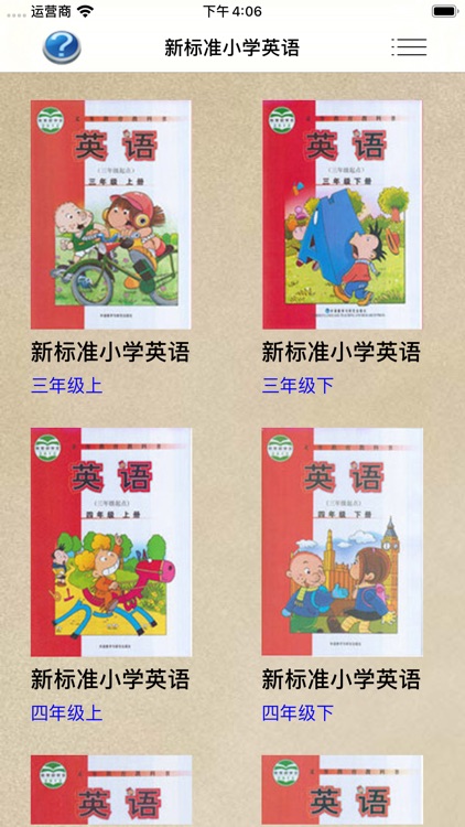新标准小学英语－外研社版小学英语全八册