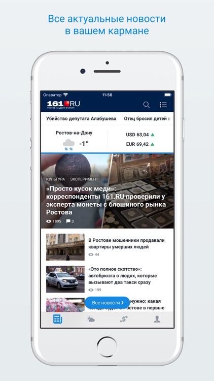 161.ru – Новости