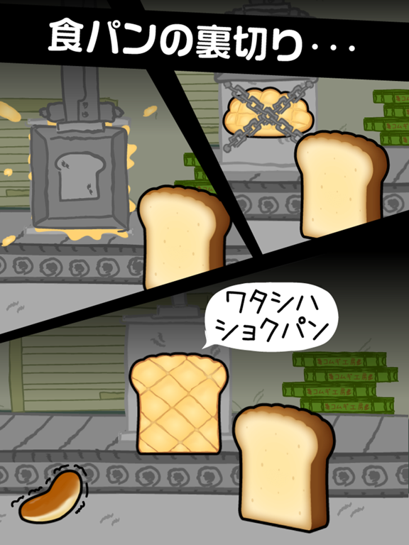 Screenshot #4 pour あつまれ！コッペパン