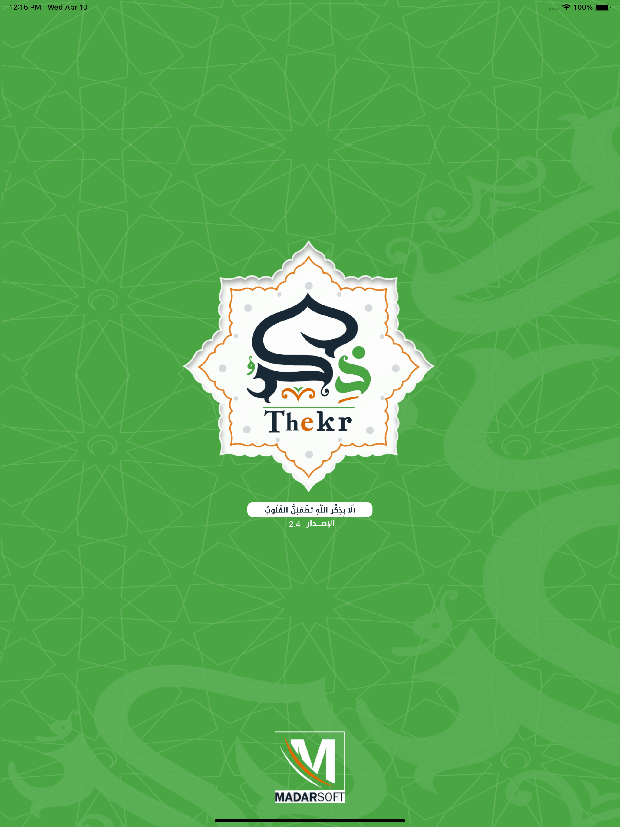ذكر - أذكار الصباح والمساء