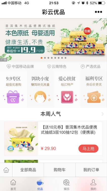 云南移动和生活