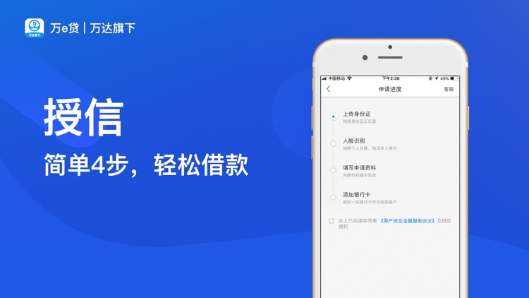 万达普惠极速版-借款贷款借钱app