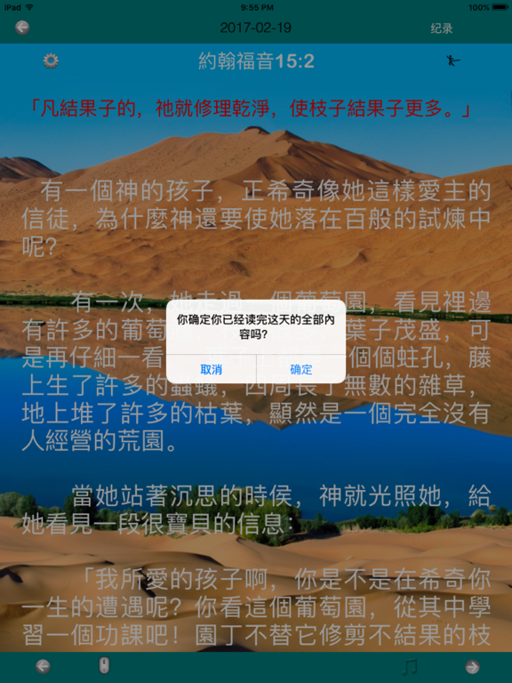 Screenshot #6 pour 荒漠甘泉日曆