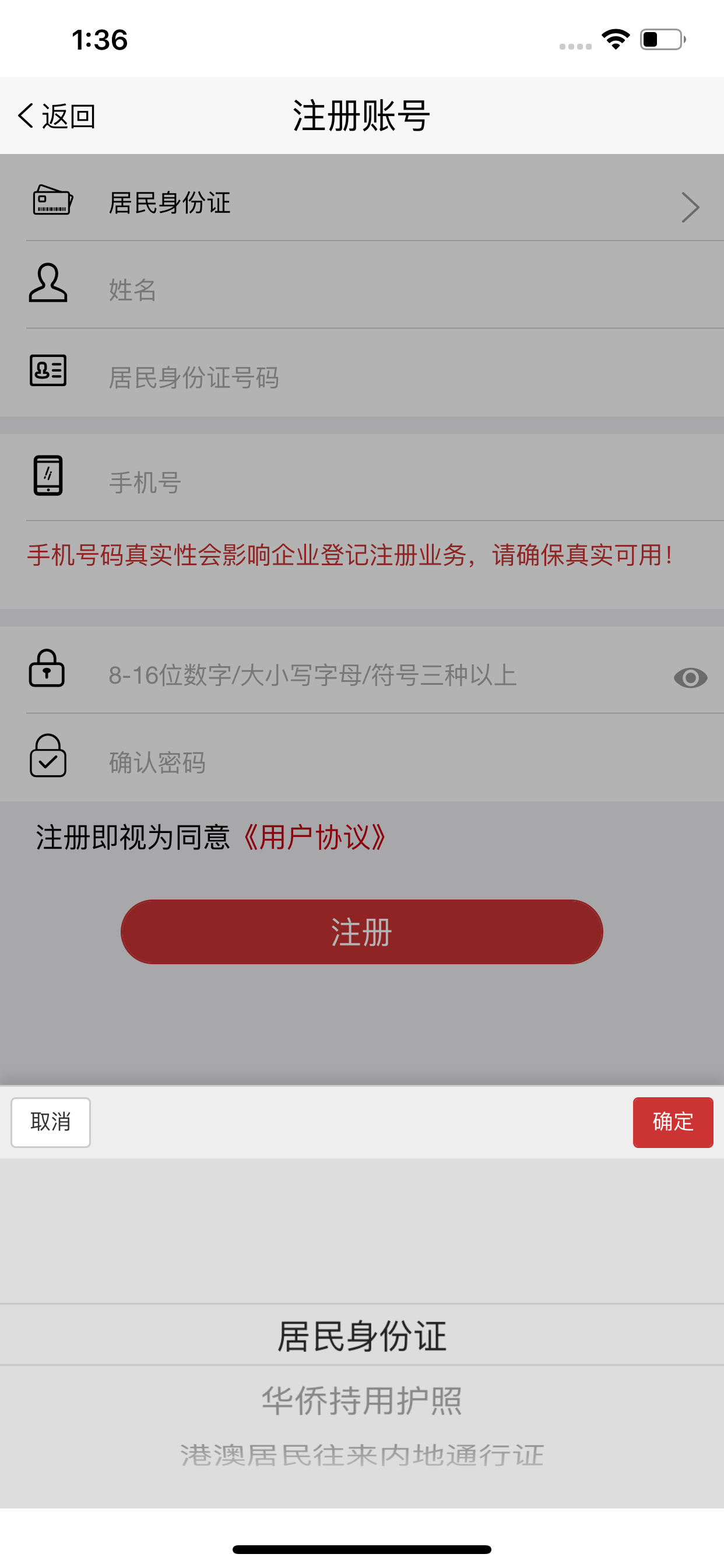 登记注册身份验证