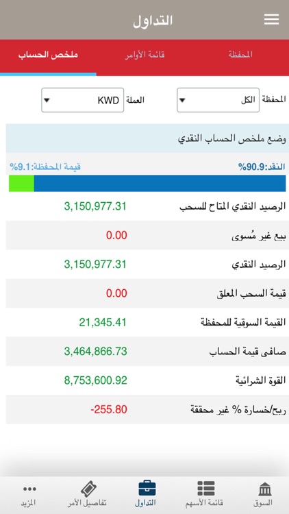 Boubyan Brokerage (GTN) screenshot-7