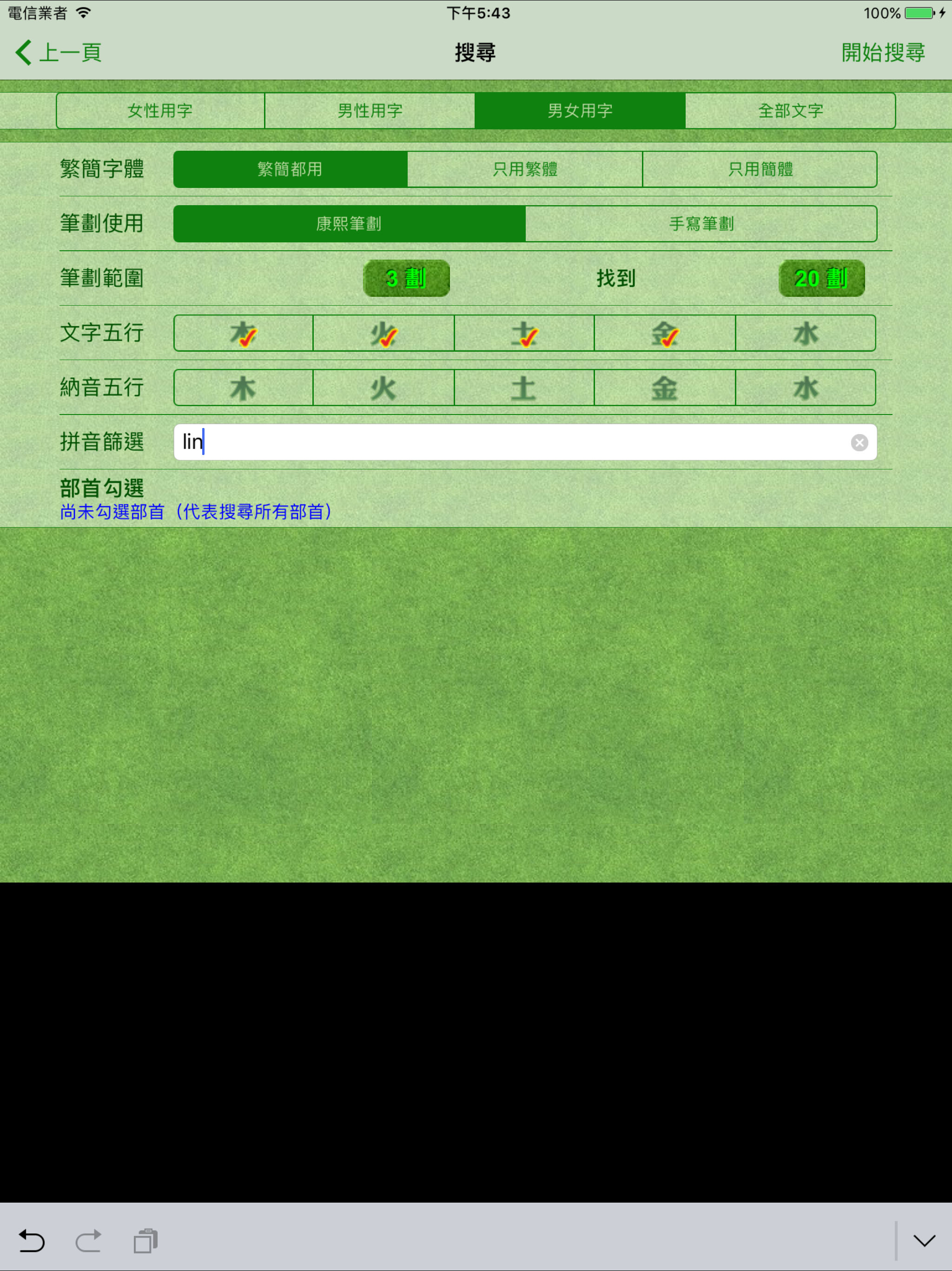 姓名學字庫