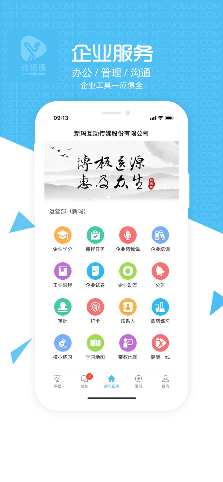 药视通-药店店员培训学习必备 screenshot 5