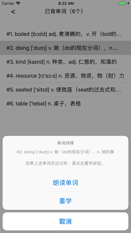 EDCBA秒记单词 screenshot-6