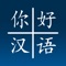 Icon Nihao Chinese