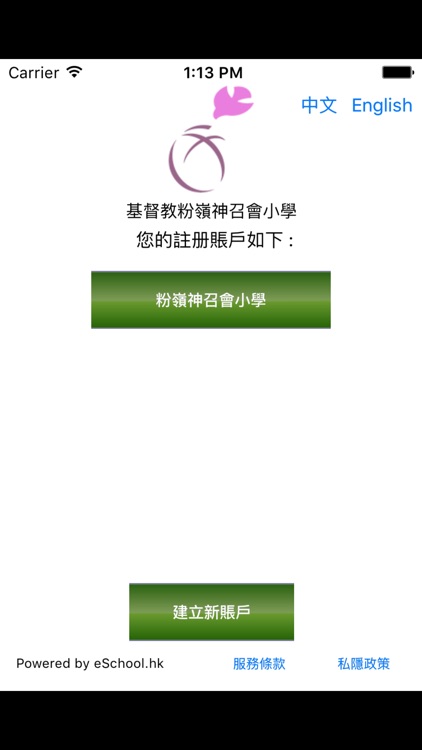 基督教粉嶺神召會小學