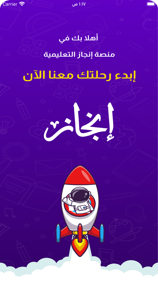 #1. منصة إنجاز التعليمية (iOS) 由: Sherif Ashraf
