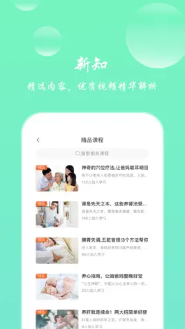 Game screenshot 健康管家中医堂 hack