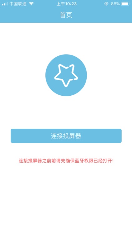 投屏蓝牙设置 screenshot-3