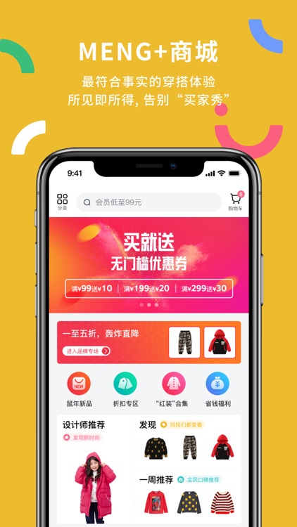 萌佳母婴 screenshot-4