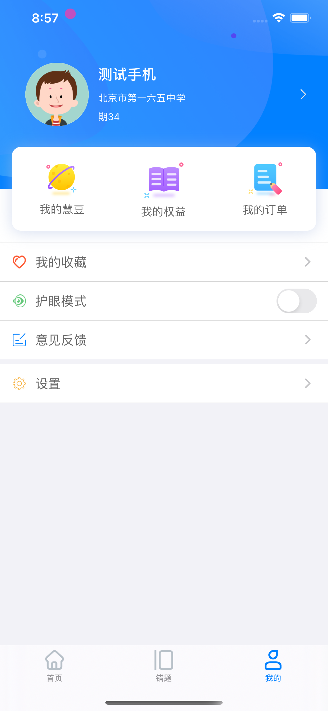 慧数学 screenshot 3
