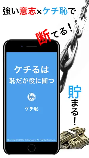 ケチ恥-LITE screenshot 1