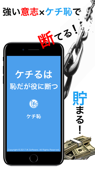 ケチ恥-LITEのおすすめ画像1