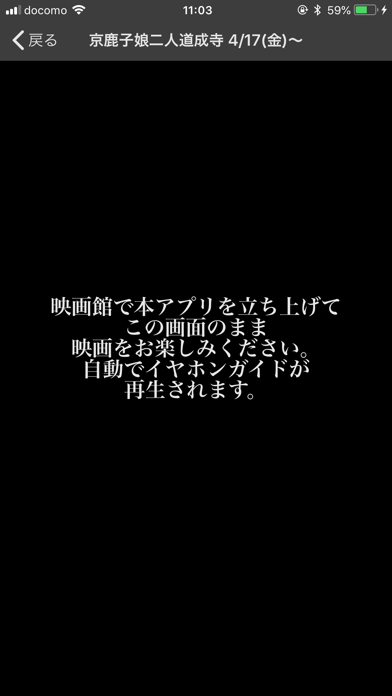シネマ歌舞伎イヤホンガイド のスクリーンショット