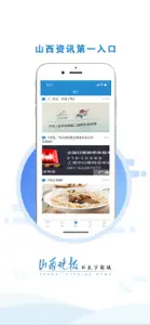 山西晚报官方APP screenshot #2 for iPhone