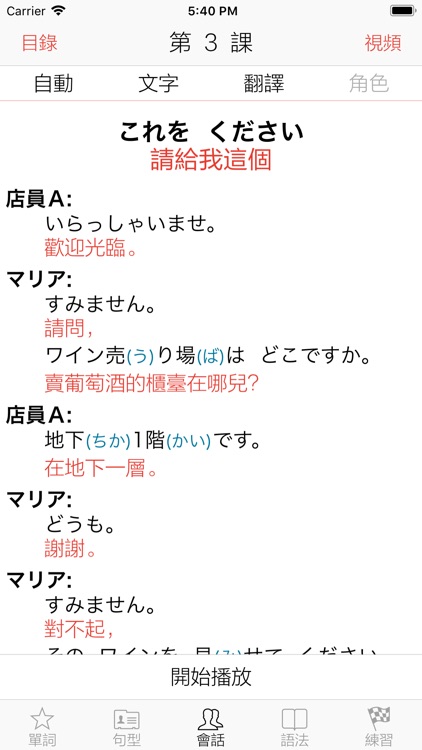 大家的日本語 初級 第二版 screenshot-4