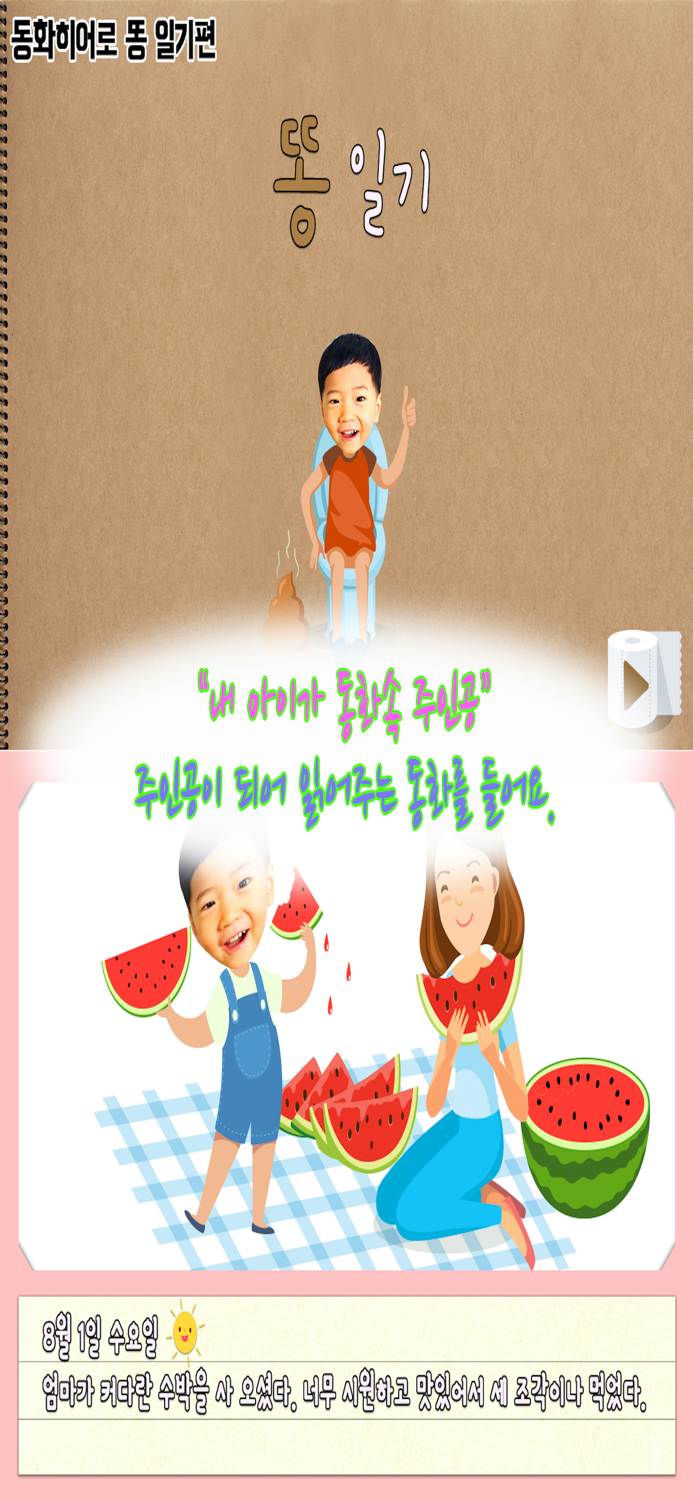 동화히어로 똥일기편 - 유아동화