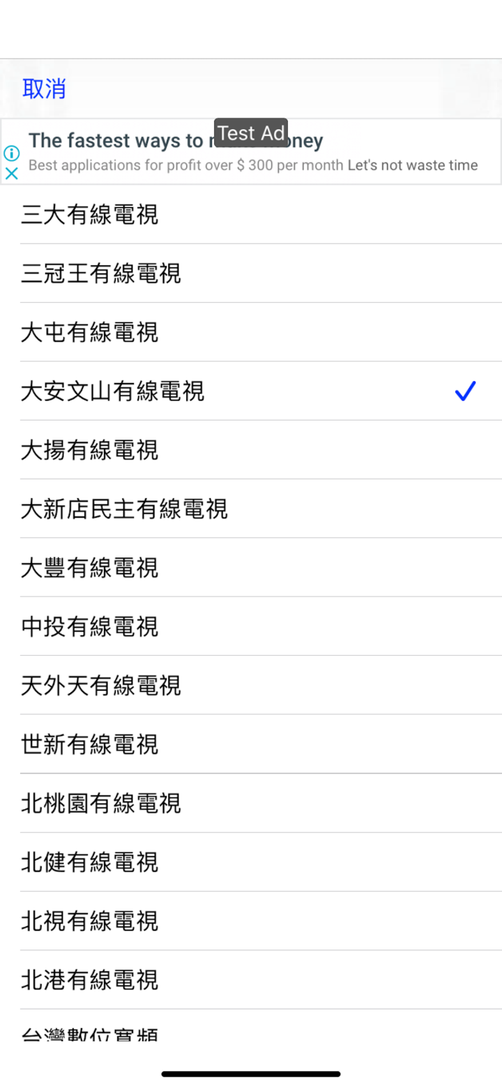台灣電視節目單 screenshot 5