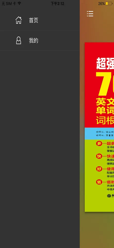 英语词汇记忆法典- 让英语学习更高效