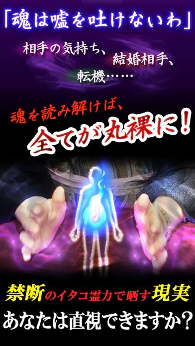 継承されし禁断的中占い【占い師富士川碧砂 イタコ霊視占い】のおすすめ画像2