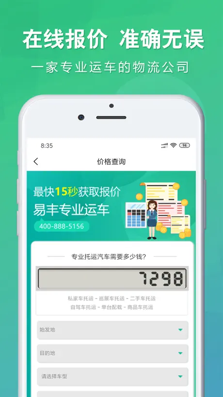 易丰运车-专注汽车托运物流的轿车托运app