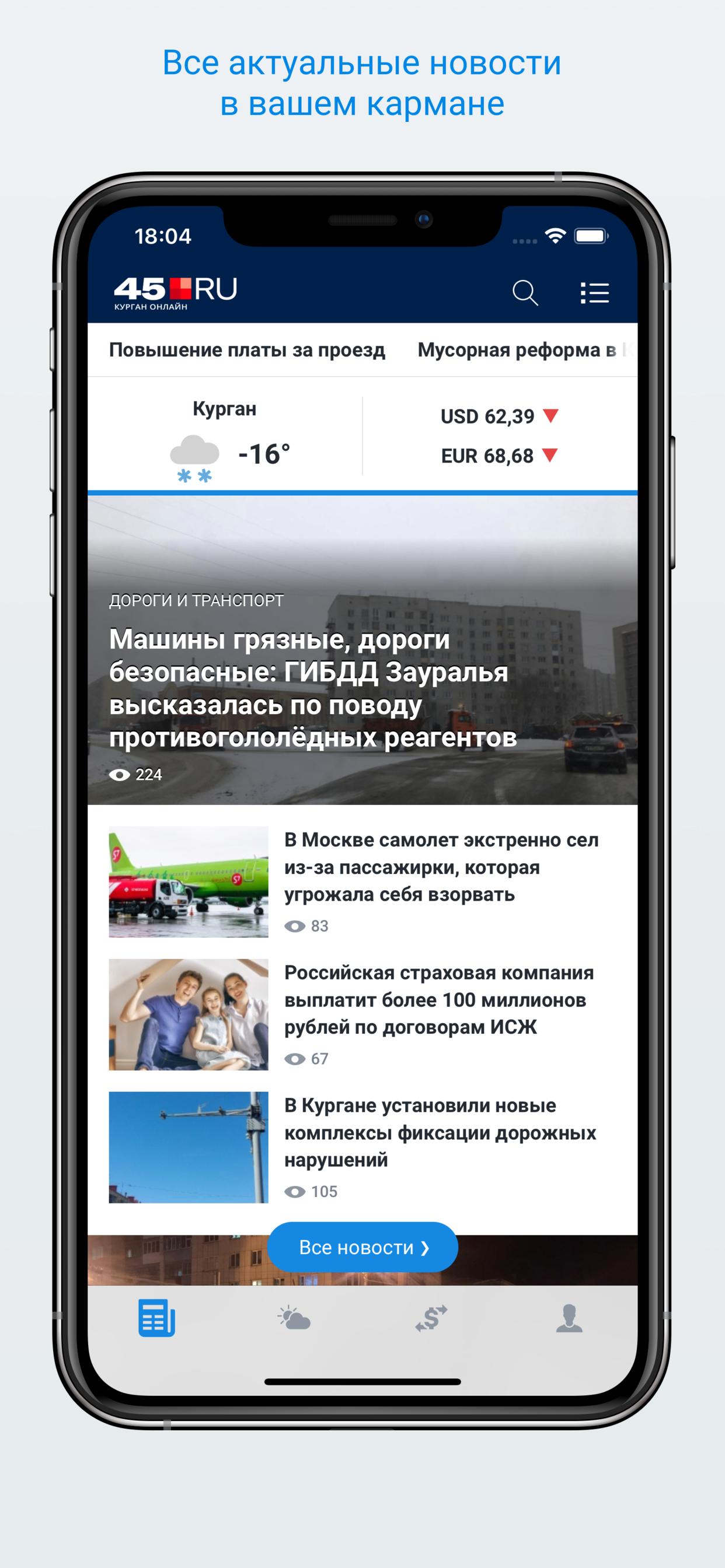 45.ru - Новости Кургана